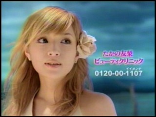 Ayumi Hamasaki Commercial