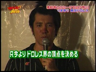 Dorores (mud wrestling)