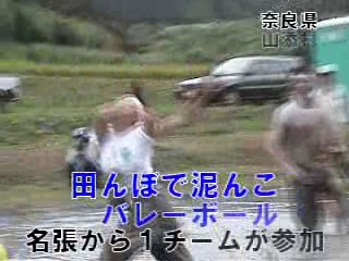 Japanese Mud volleyball